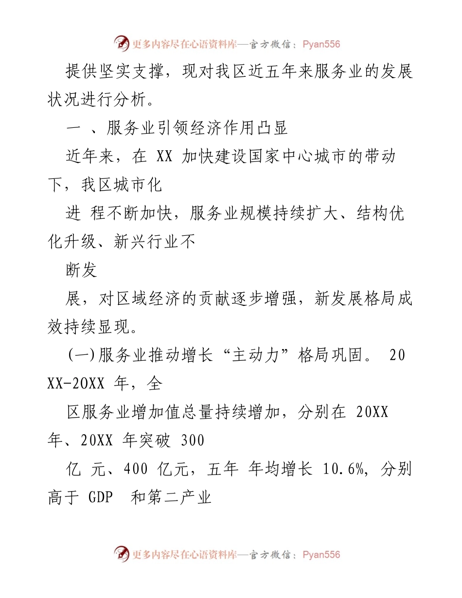 [调研报告] 服务业发展 - 2023年度区服务业发展现状调研报告.docx_第2页