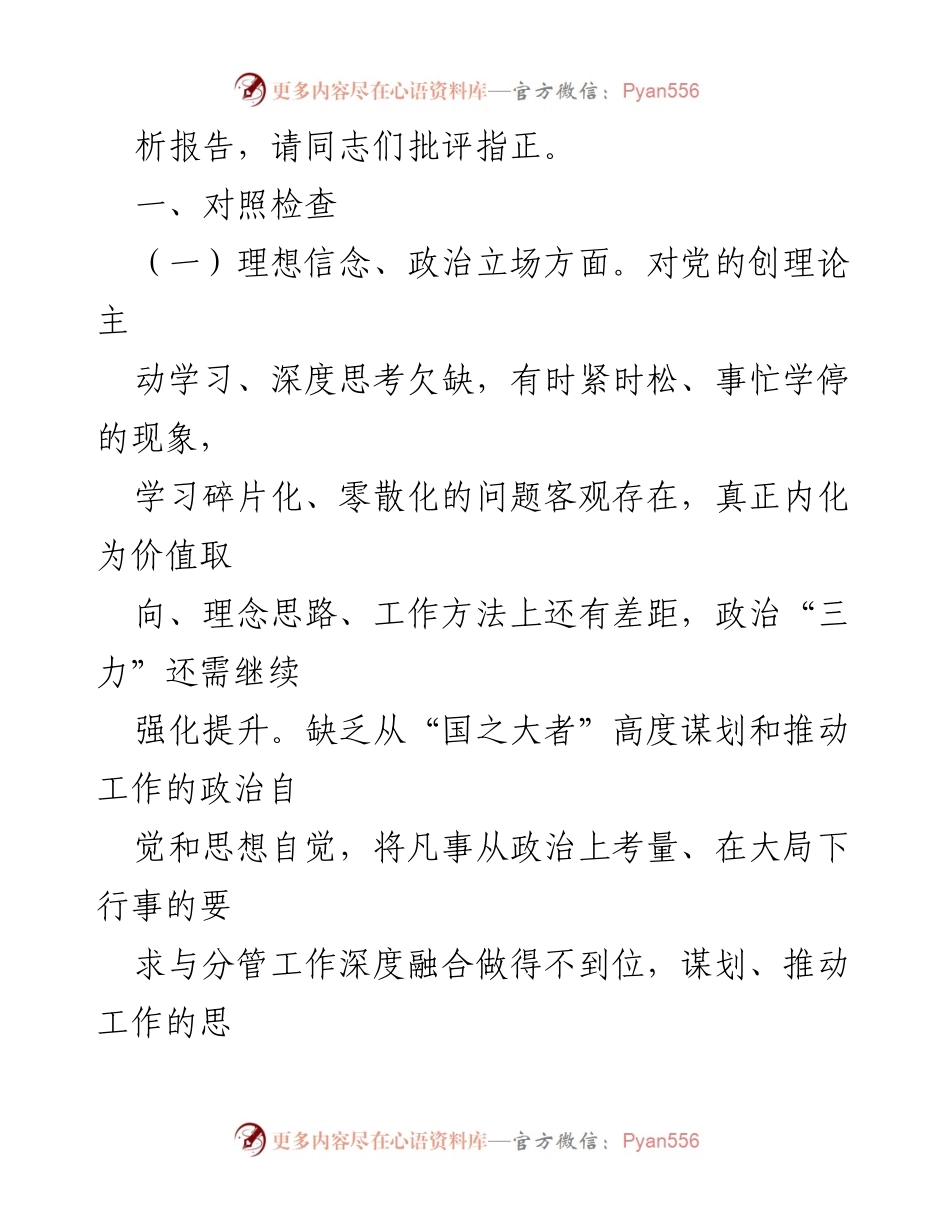 [党性分析报告] 党校学习 - 领导干部党性分析与自我检视.docx_第2页