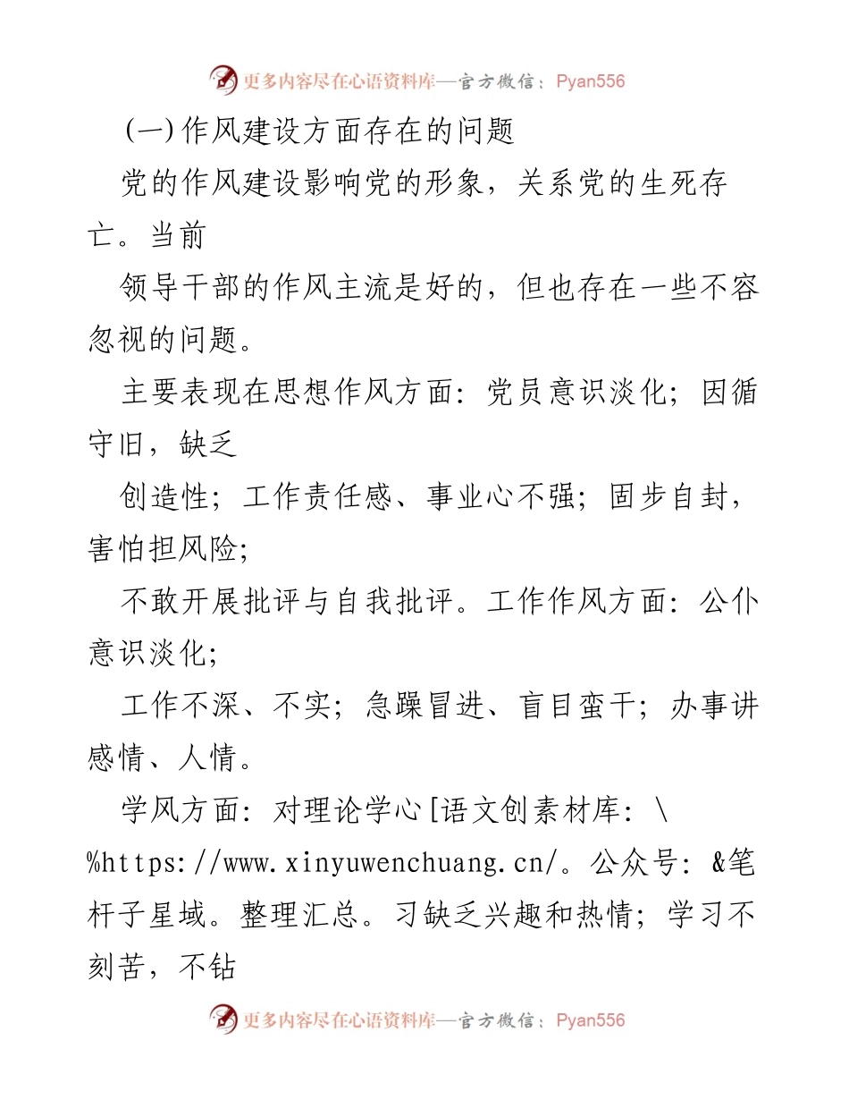 [调研报告] 党的群众路线教育实践活动 - 加强作风建设，提升服务意识的调研总结.docx_第2页
