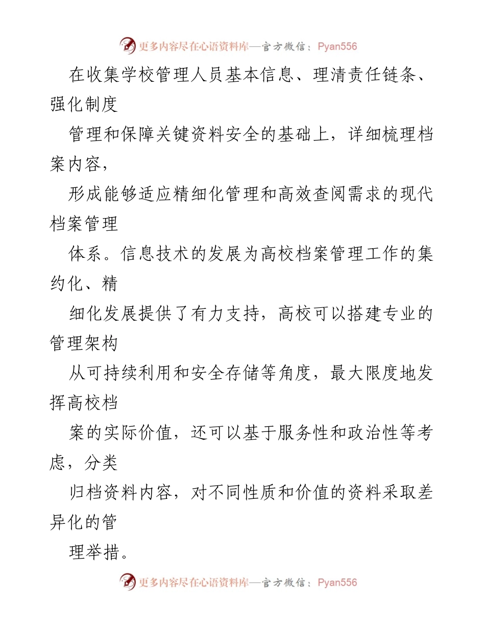 [调研报告] 高校档案管理 - 信息时代高校档案管理面临的挑战与应对策略.docx_第2页