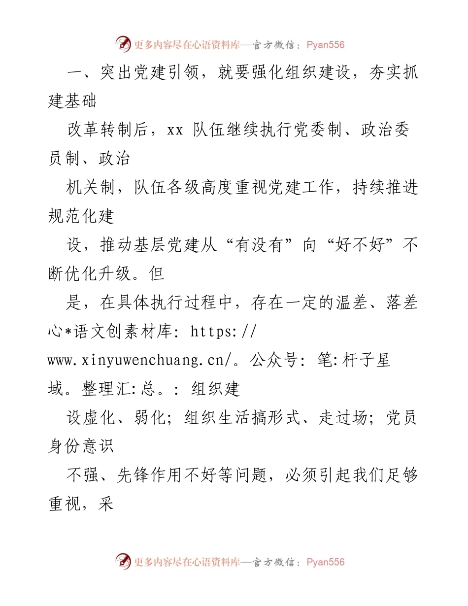 [调研报告] 党建工作 - 突出党建引领，推动事业高质量发展.docx_第2页