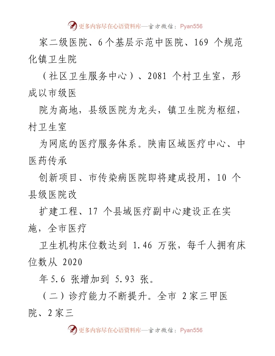 [调研报告] 公立医院高质量发展 - 推动公立医院高质量发展的调研总结.docx_第2页