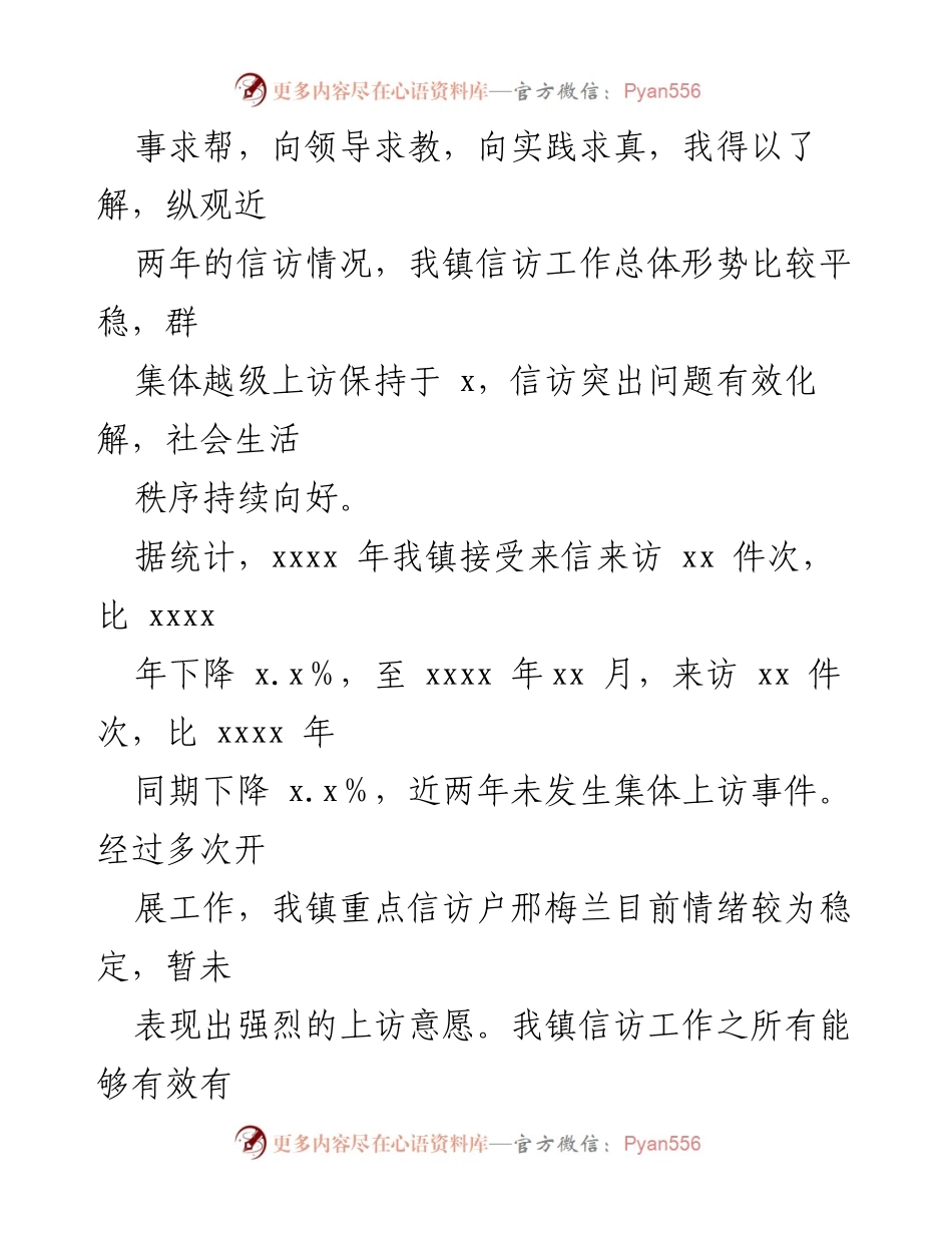 [调研报告] XX 镇平安建设 - XX 镇信访维稳工作调研总结.docx_第2页