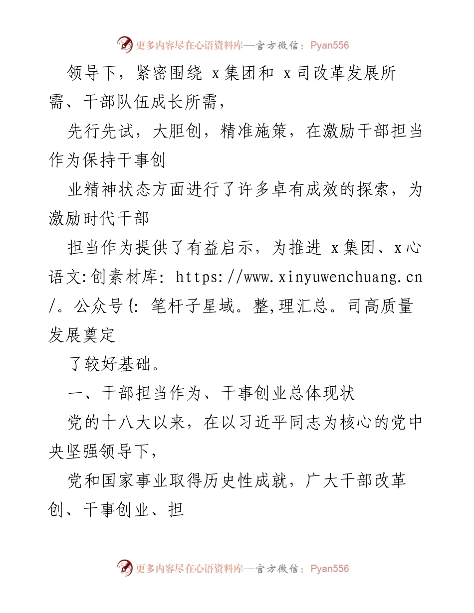 [调研报告] 干部激励 - 激励干部担当作为的现状与探索.docx_第2页