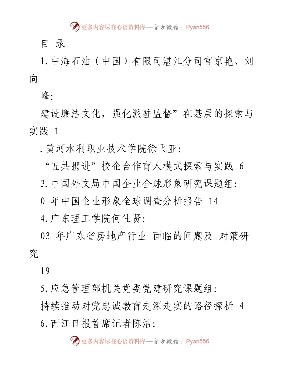 [调研报告] 多领域探索与实践研究汇编.docx_第1页