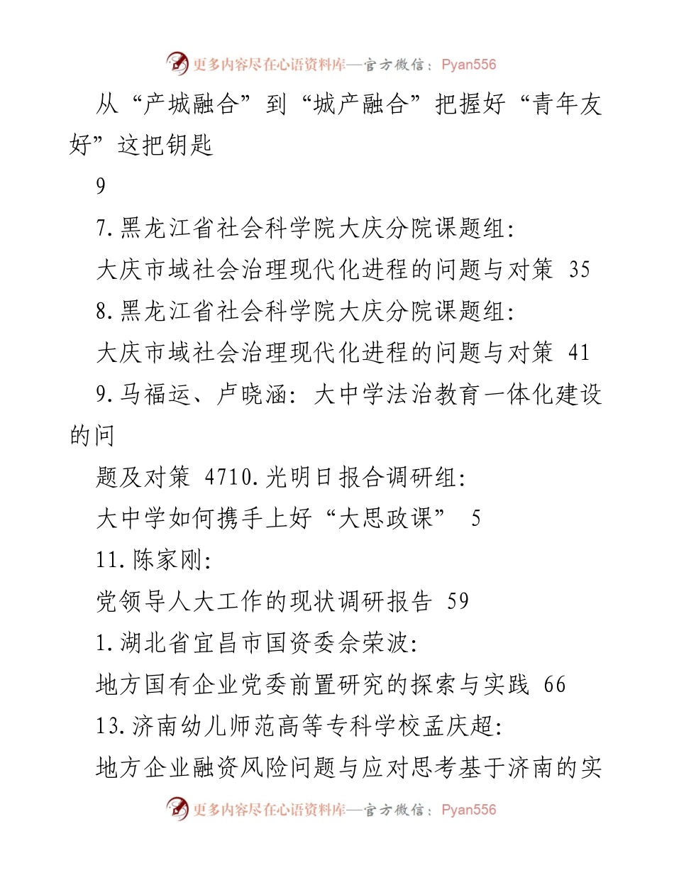 [调研报告] 多领域探索与实践研究汇编.docx_第2页