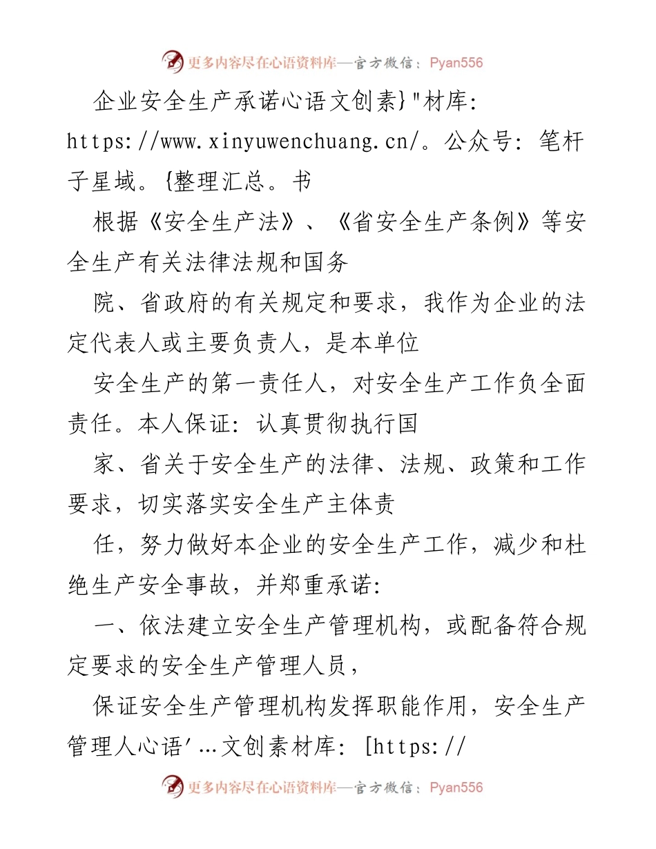 [承诺书] 企业安全生产 - 企业安全生产责任承诺书.docx_第1页
