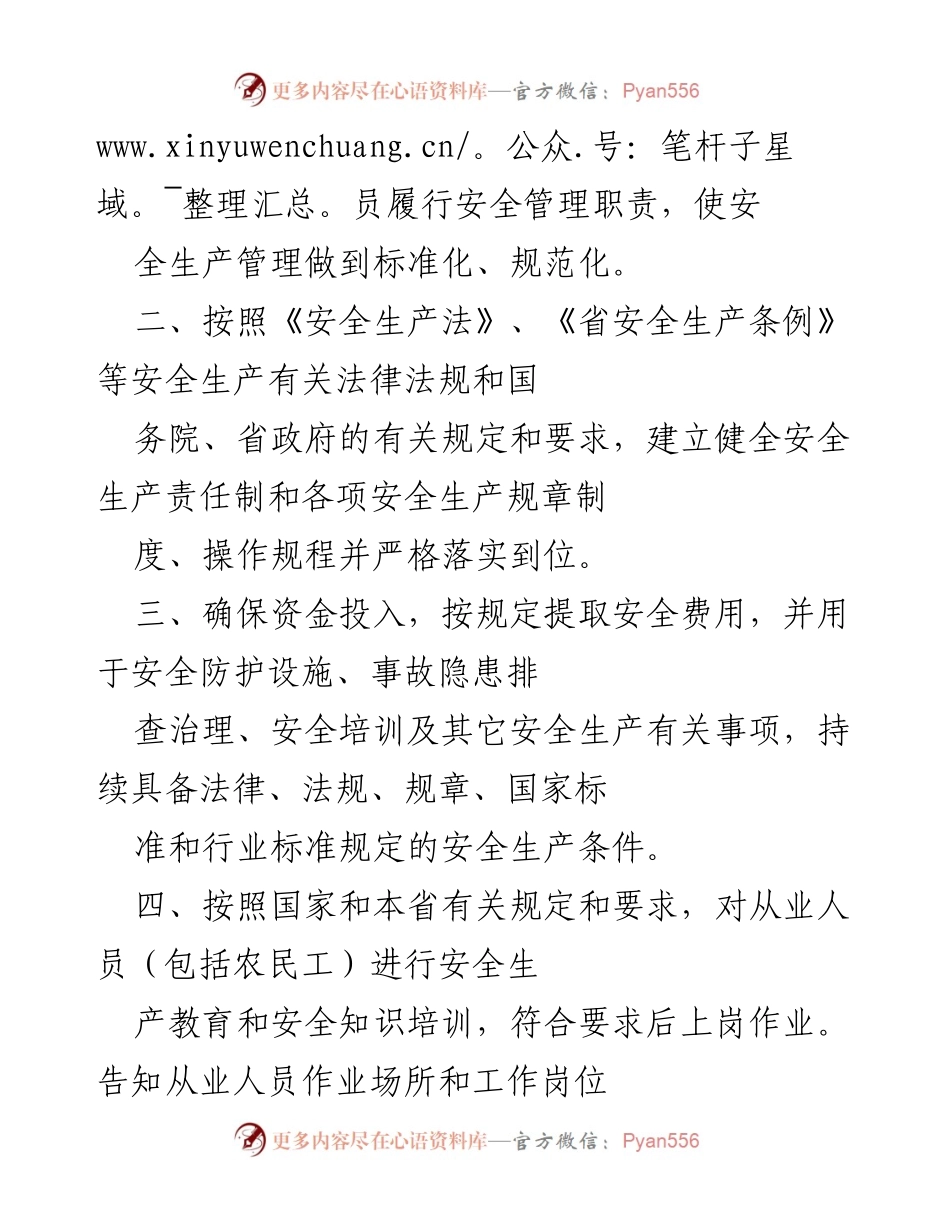 [承诺书] 企业安全生产 - 企业安全生产责任承诺书.docx_第2页