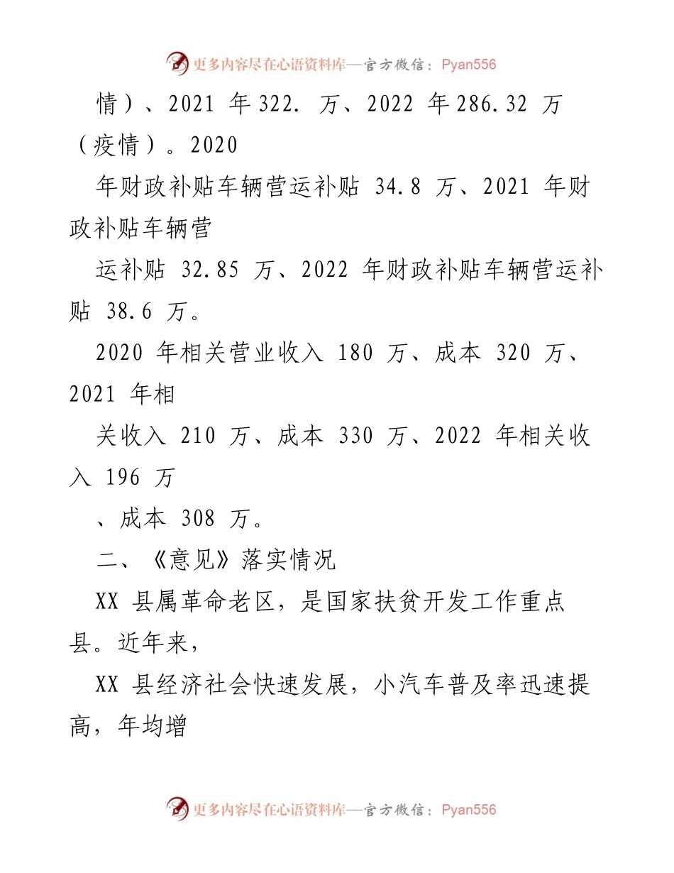 [调研报告] XX县交通行业发展 - XX县交通行业发展现状与优化建议.docx_第2页