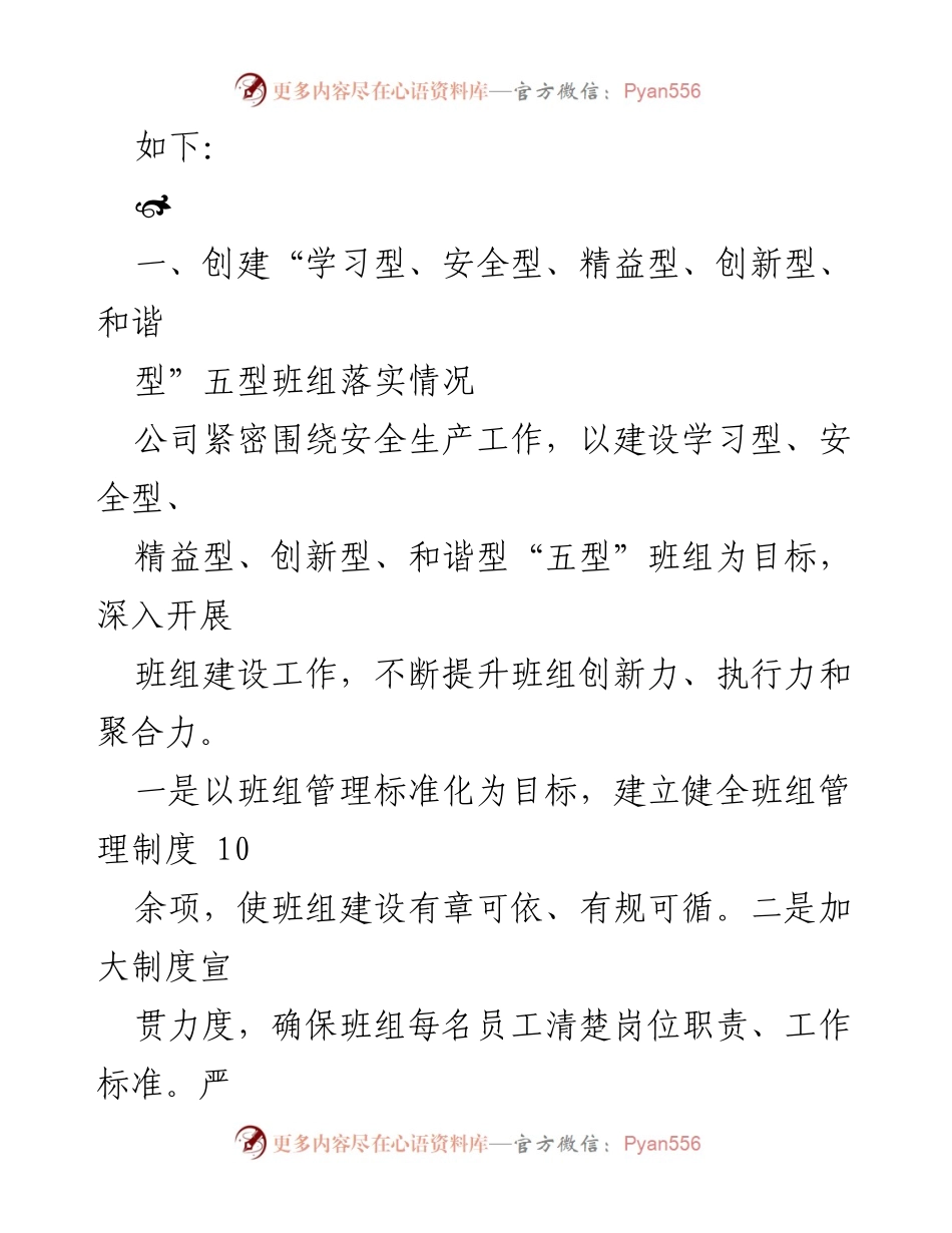 [调研报告] 班组建设 - 班组建设调研汇报及下一步工作思路.docx_第2页