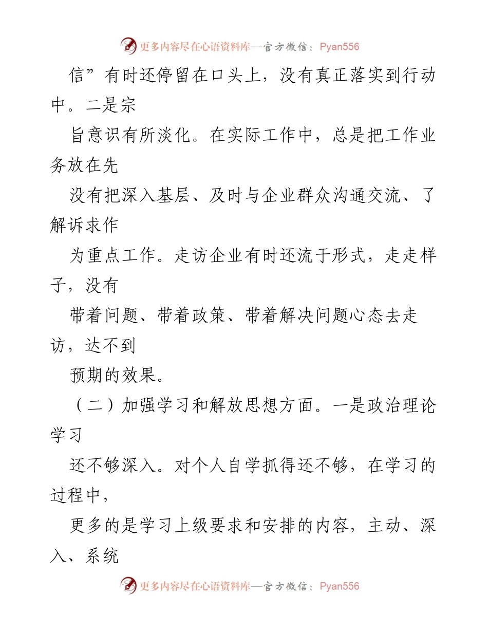 [党性分析材料] 个人自我剖析 - 党性分析中的突出问题与改进建议.docx_第2页