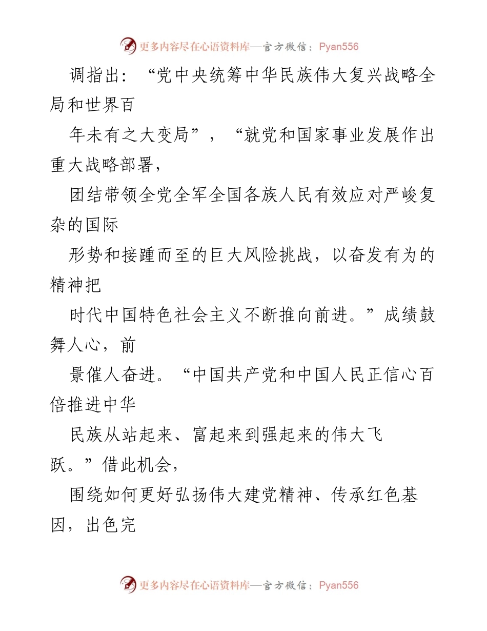 [党课讲稿] 党组织活动 - 弘扬伟大建党精神，奋发有为迎接新时代挑战.docx_第2页