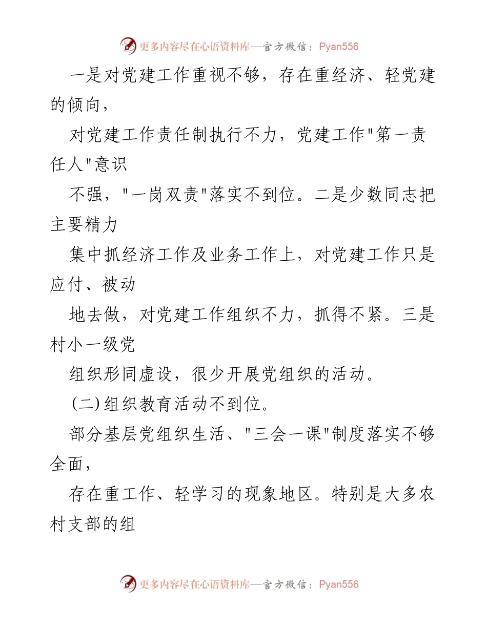 [调研报告] 党建引领基层治理 - 党建引领基层治理问题及对策分析.docx_第2页