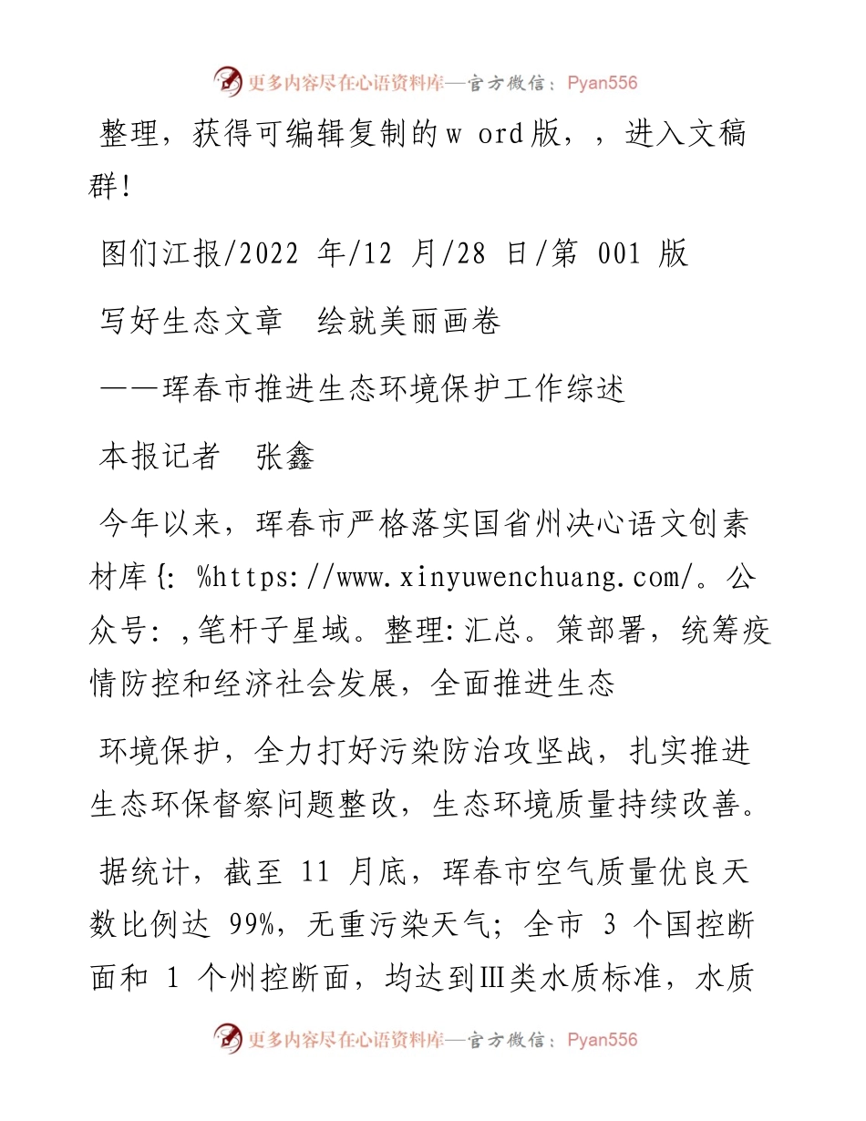 .12.28本报记者张鑫：写好生态文章绘就美丽画卷.docx_第1页