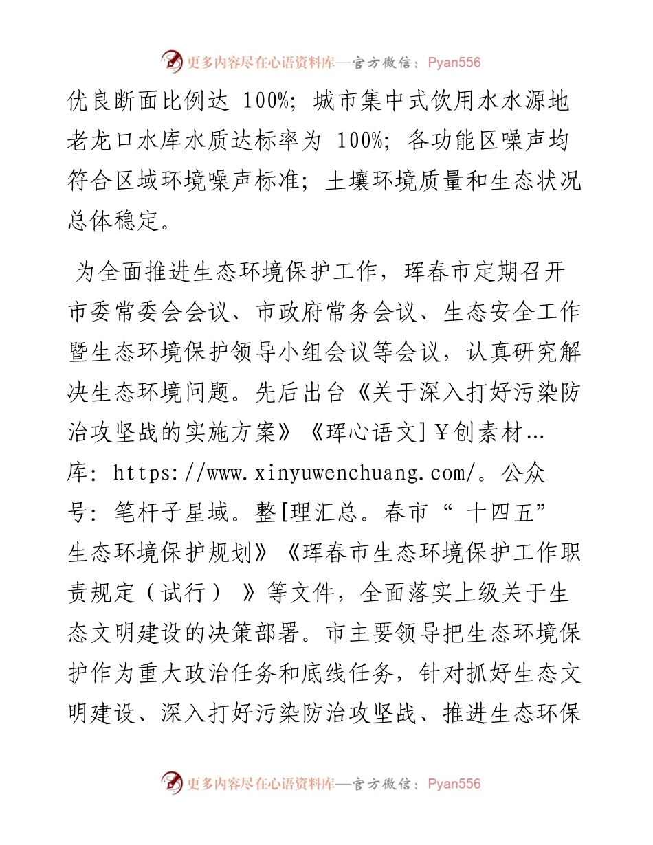 .12.28本报记者张鑫：写好生态文章绘就美丽画卷.docx_第2页