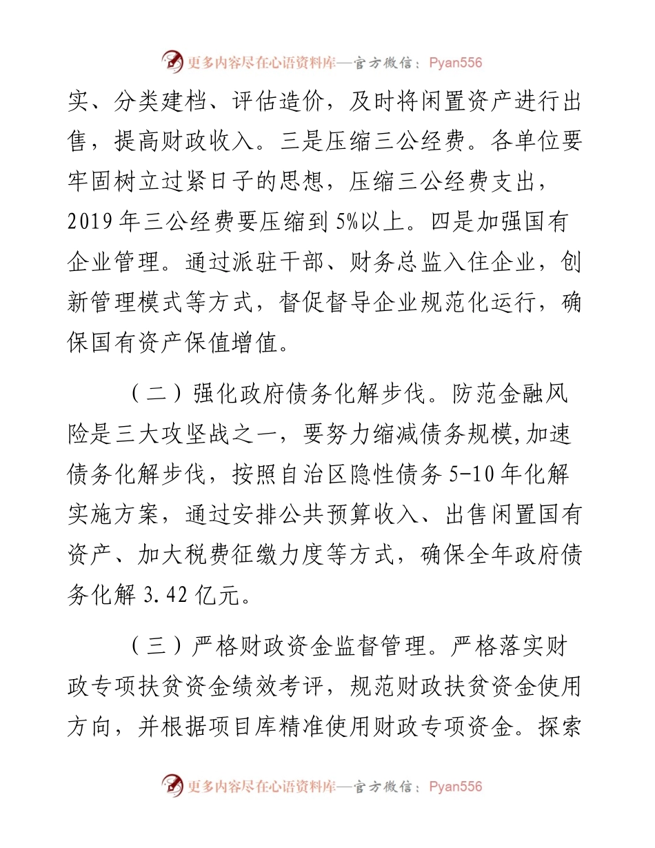 （3月12日）县政府党组成员、财政局局长宋泽海在县政府全体会议暨党风廉政建设工作会议上的讲话.docx_第2页