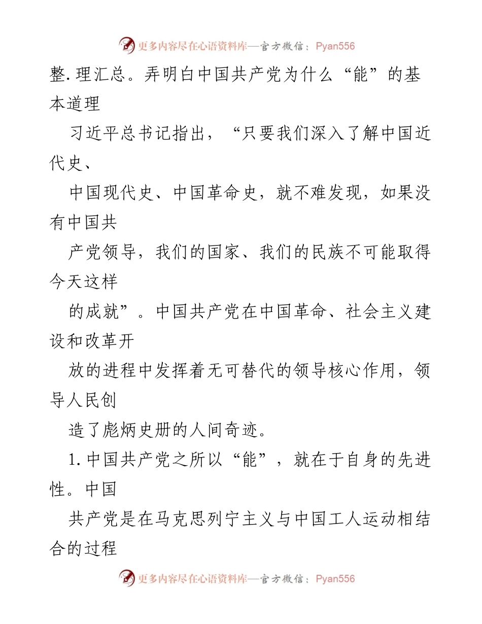 [党课讲稿] 党史学习教育 - 学党史、悟思想、作表率、抓落实的深刻体会_1.docx_第2页