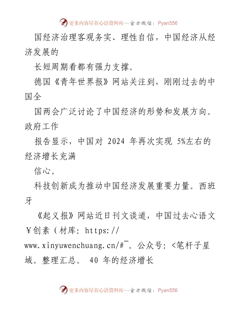 [调研报告] 国际舆论关注 - 中国新质生产力与科技创新的全球影响.docx_第2页