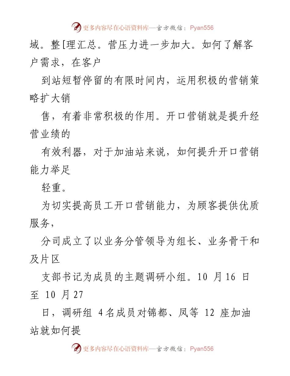 [调研报告] 国企 - 提升员工开口营销能力的调研总结.docx_第2页