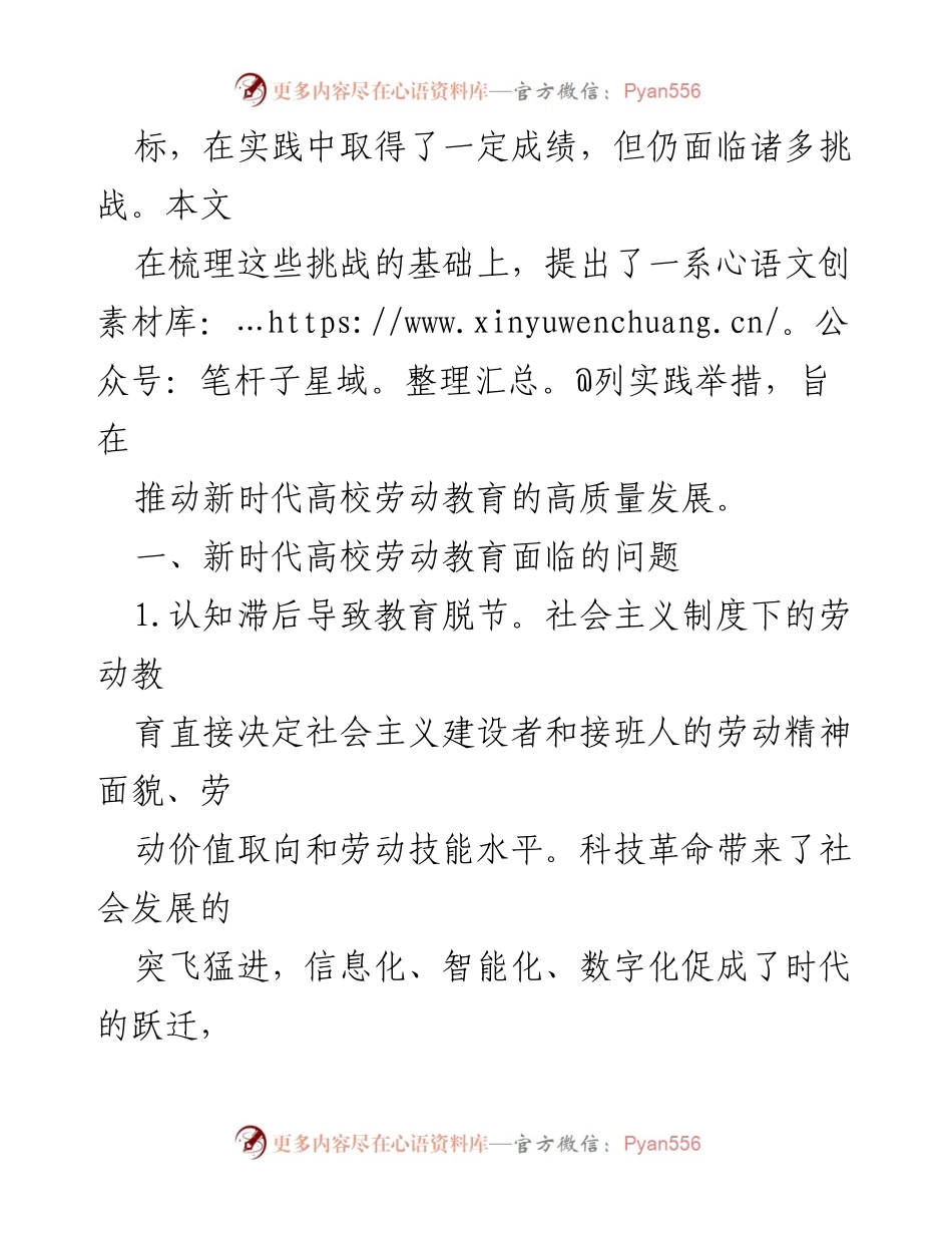 [调研报告] 高校劳动教育 - 新时代高校劳动教育现状与发展对策研究.docx_第2页