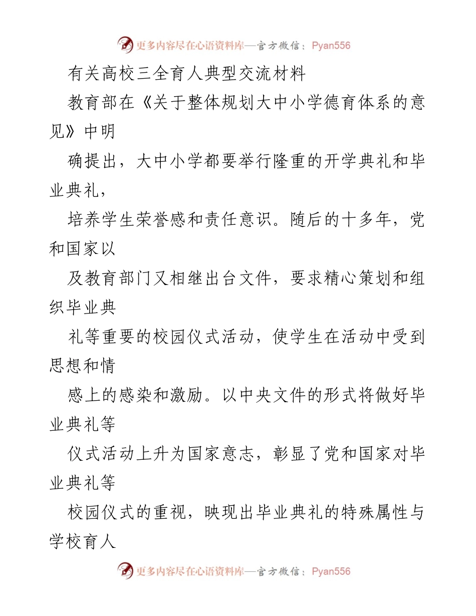 [调研报告] 高校毕业典礼 - 高校毕业典礼的育人功能与实现路径探讨.docx_第1页