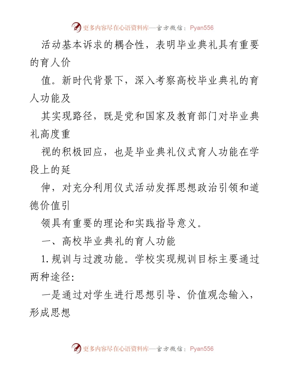 [调研报告] 高校毕业典礼 - 高校毕业典礼的育人功能与实现路径探讨.docx_第2页