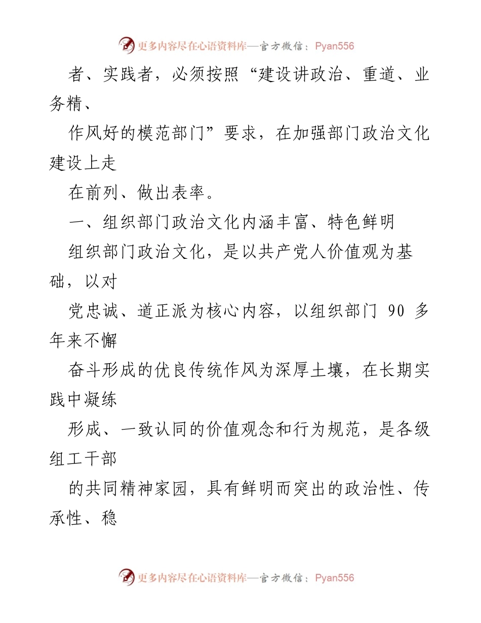 [调研报告] 党建研究会 - 组织部门政治文化建设的深刻探讨与实践路径.docx_第2页