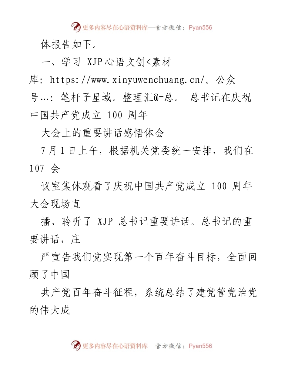 [材料] 组织生活会 - 纪委青年党员的党史学习与自我剖析报告.docx_第2页