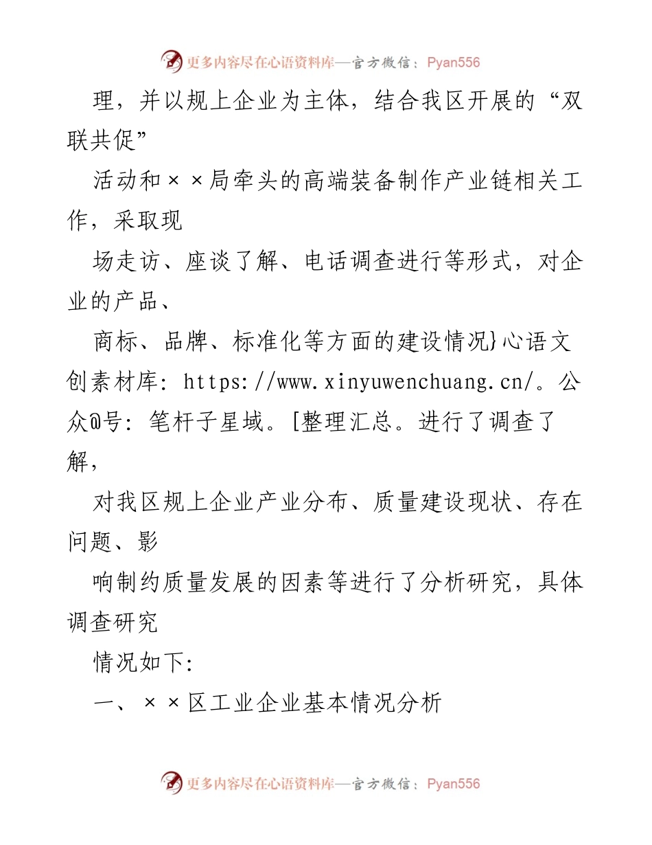 [调研报告] 产业质量提升 - ××区主导产业质量现状与发展潜力分析.docx_第2页