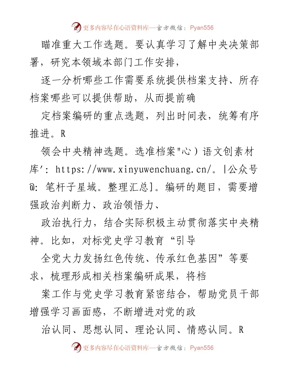 [调研报告] 档案编研工作 - 提升档案编研能力的策略与方法.docx_第2页