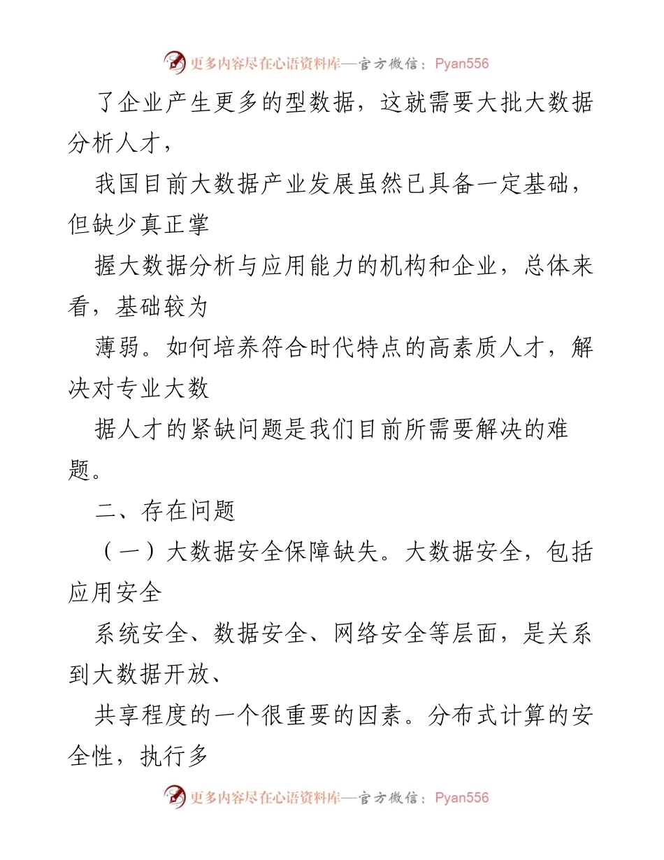 [调研报告] 产业人才振兴 - 大数据产业人才培养与发展瓶颈分析.docx_第2页