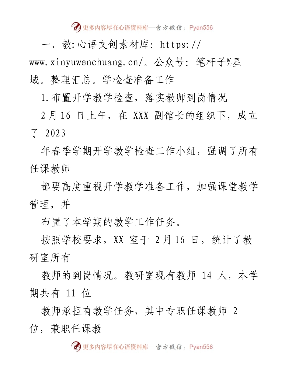 [报告] 教研室 - 2023年春季学期开学教学检查工作总结.docx_第2页