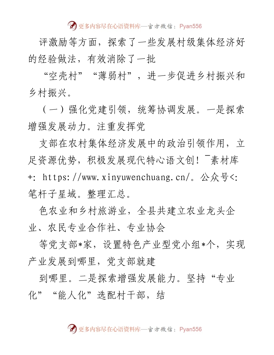 [调研报告] 村级集体经济发展 - 县级村集体经济发展探索与实践总结.docx_第2页