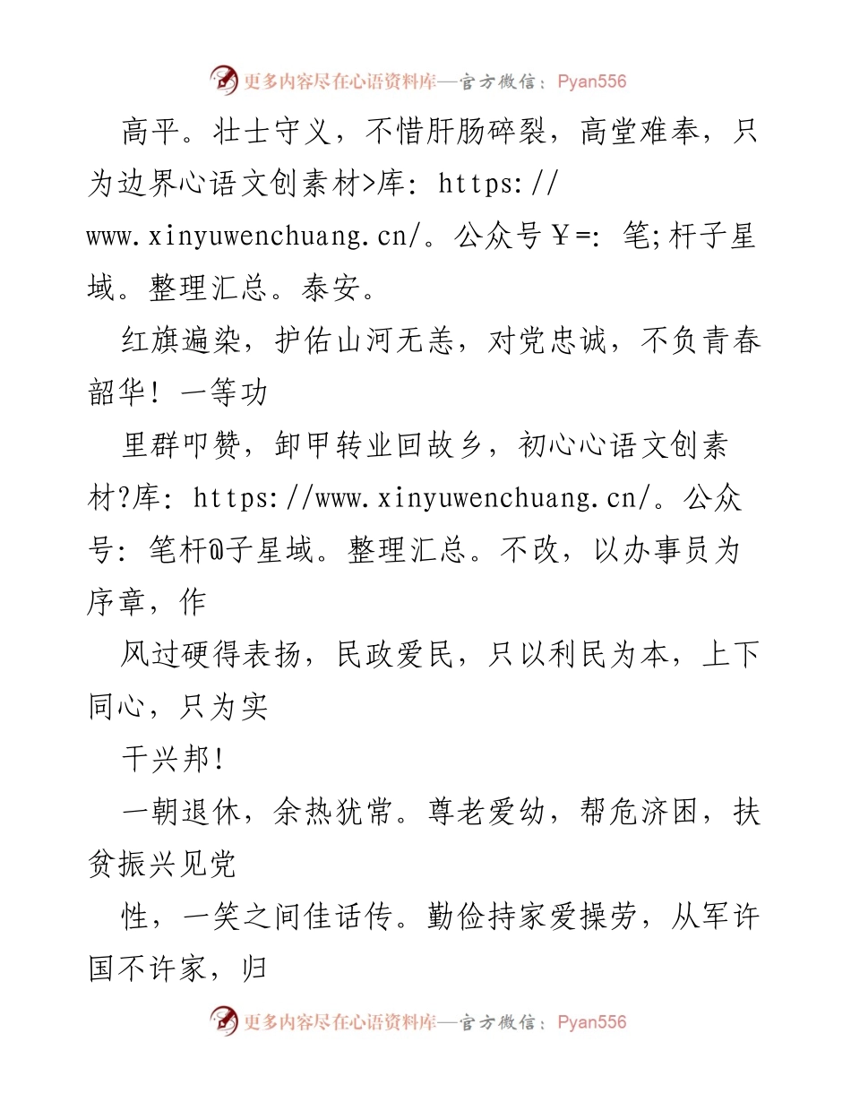 [悼词] 追悼会 - 追悼黄华海同志的英勇事迹与深情回忆.docx_第2页