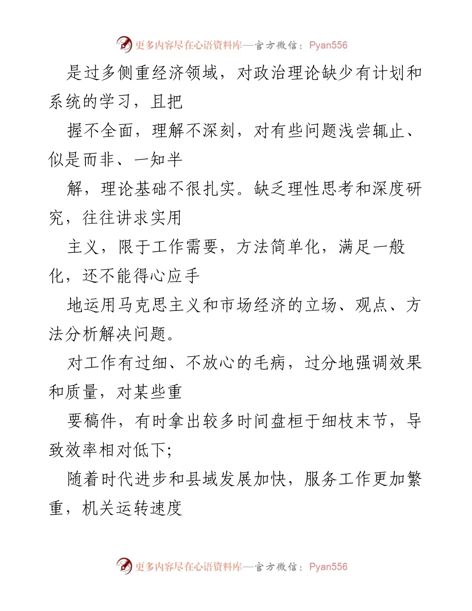 [党性分析] 中青班学习总结 - 建党百年党性分析与自我反思.docx_第2页