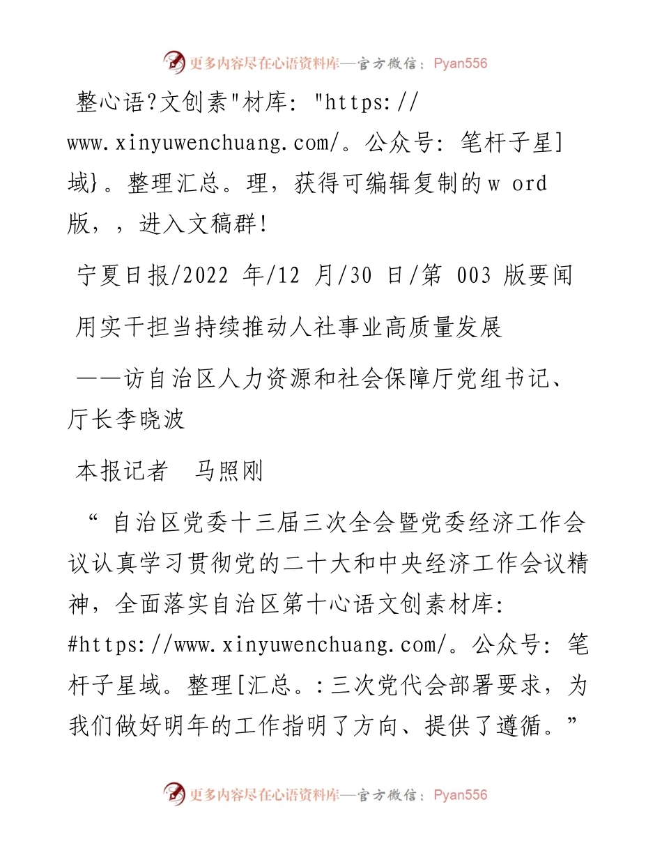 .12.30本报记者马照刚：用实干担当持续推动人社事业高质量发展.docx_第1页