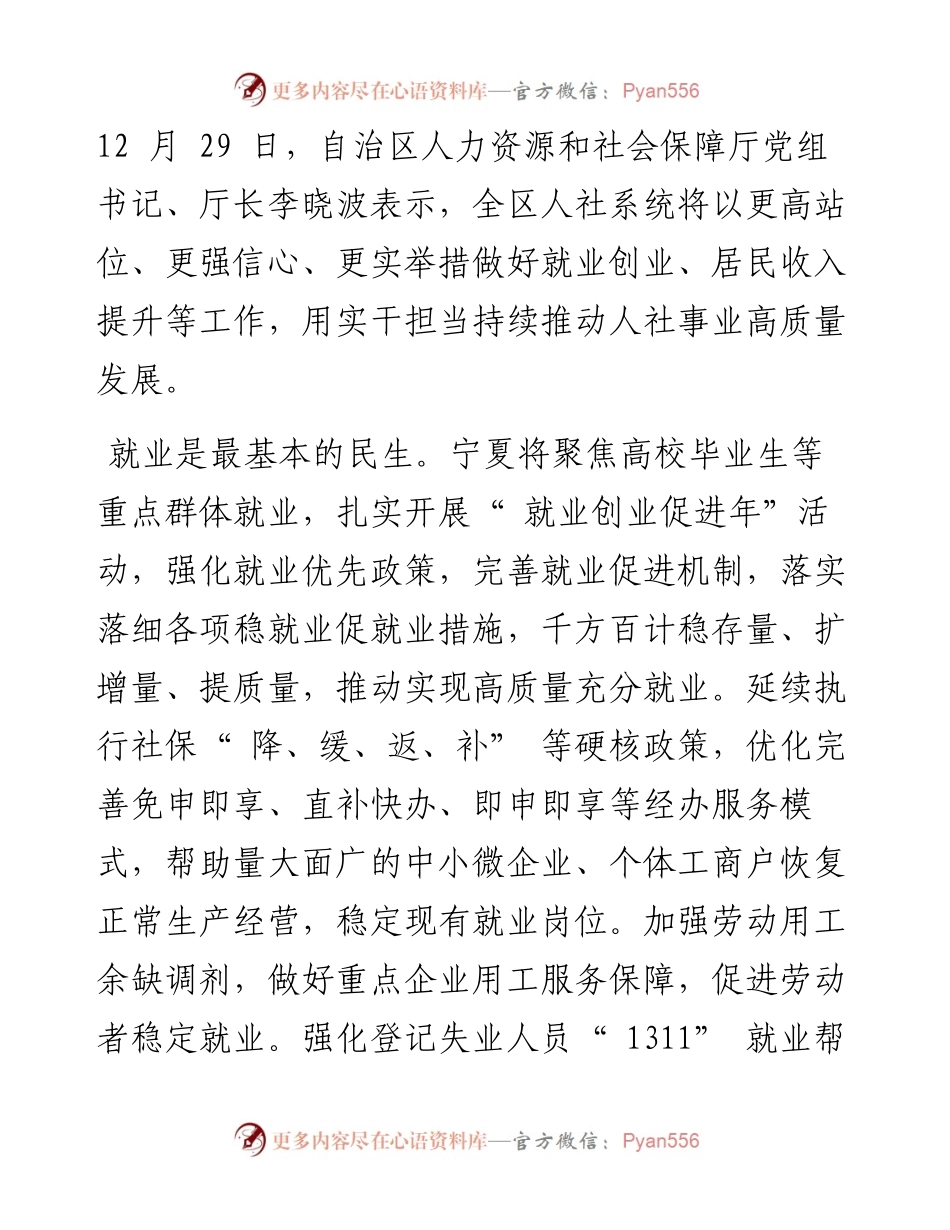.12.30本报记者马照刚：用实干担当持续推动人社事业高质量发展.docx_第2页