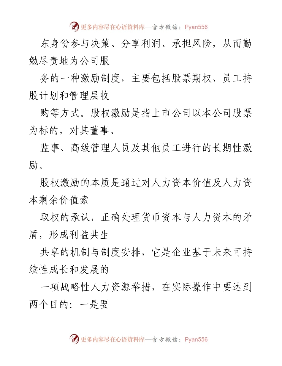 [调研报告] 股权激励方案设计 - 有限责任公司股权激励机制探索与实施建议.docx_第2页
