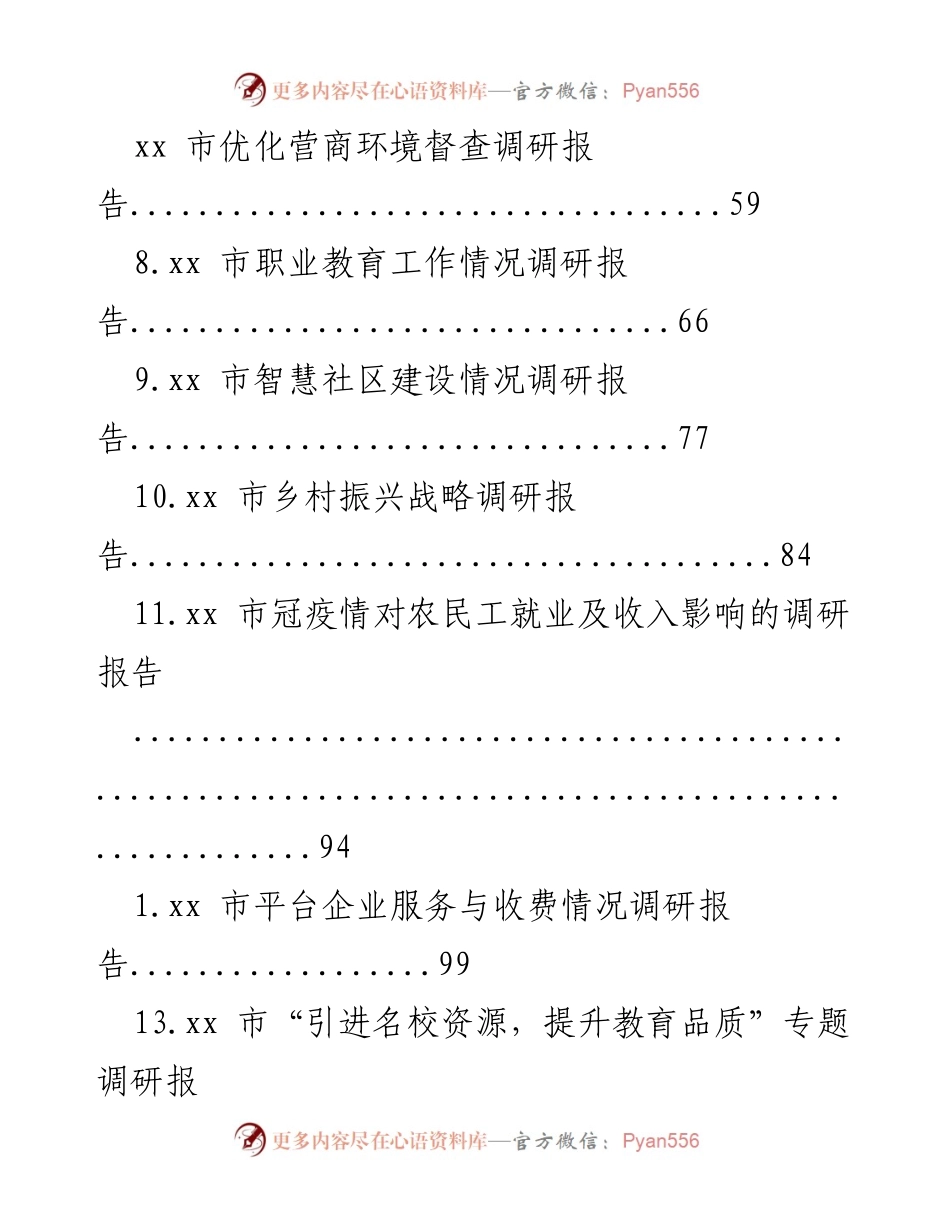 [调研报告] 各类调研报告汇总与分析.docx_第2页