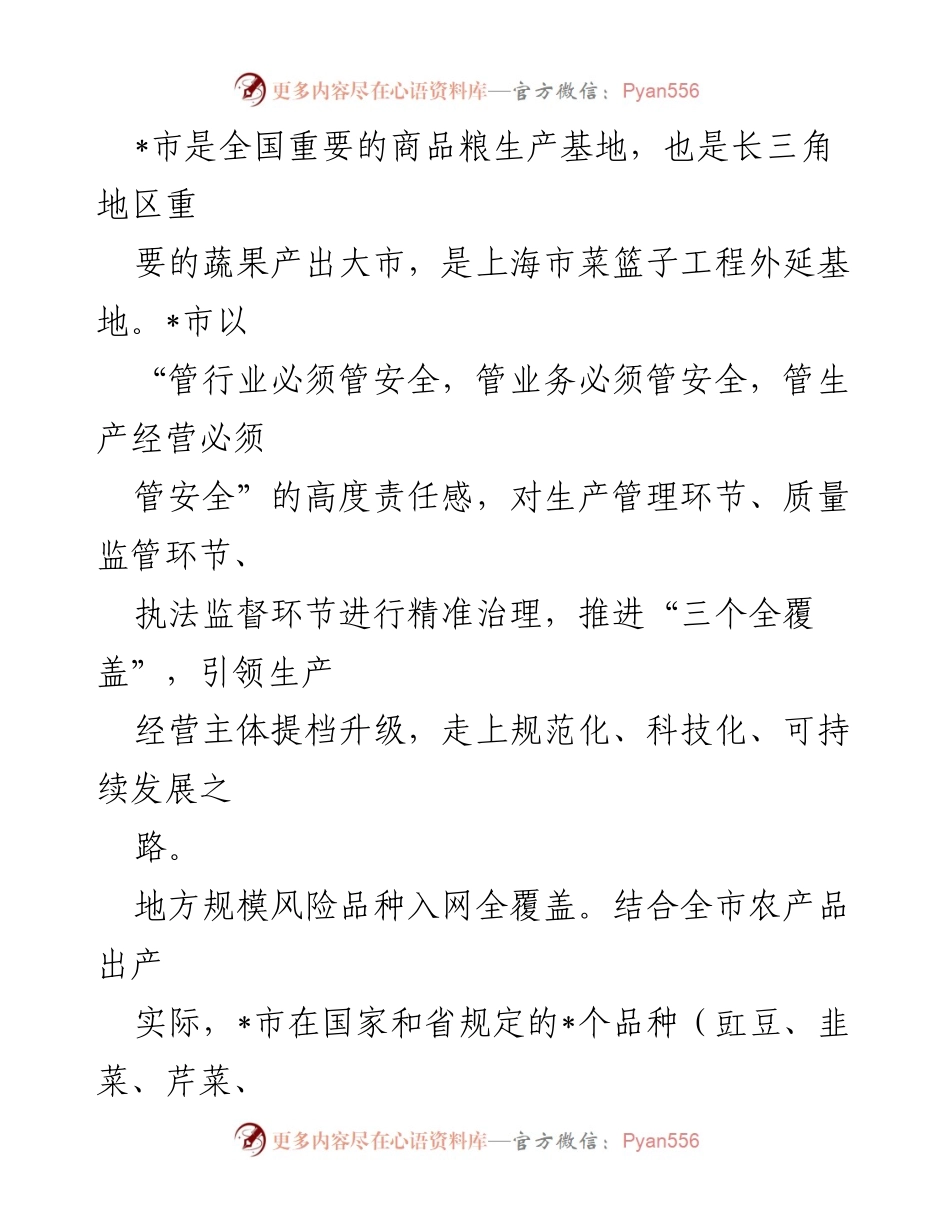 [调研报告] 国家农产品质量安全市创建 - _市农产品质量安全创建调研报告.docx_第2页