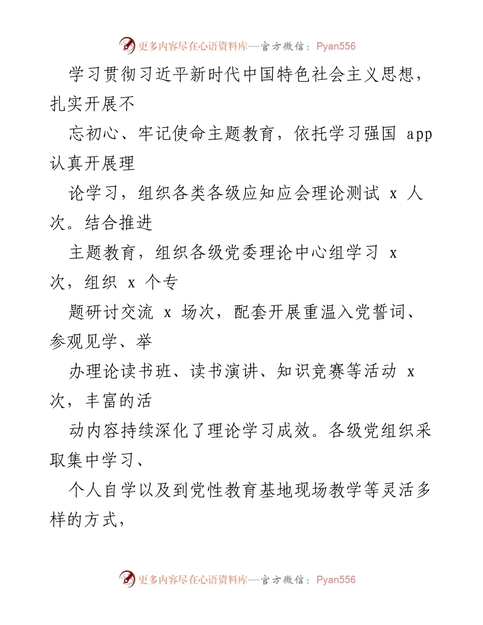 [党建工作总结] 机关党委 - 2023年度党建工作开展情况总结.docx_第2页