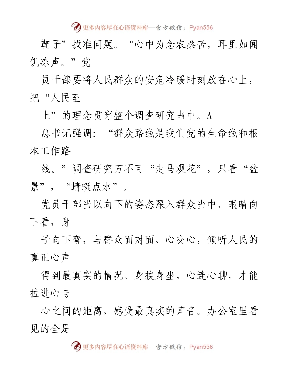 [调研报告] XX村选调生主题教育 - 深入调查研究，推动主题教育落实.docx_第2页