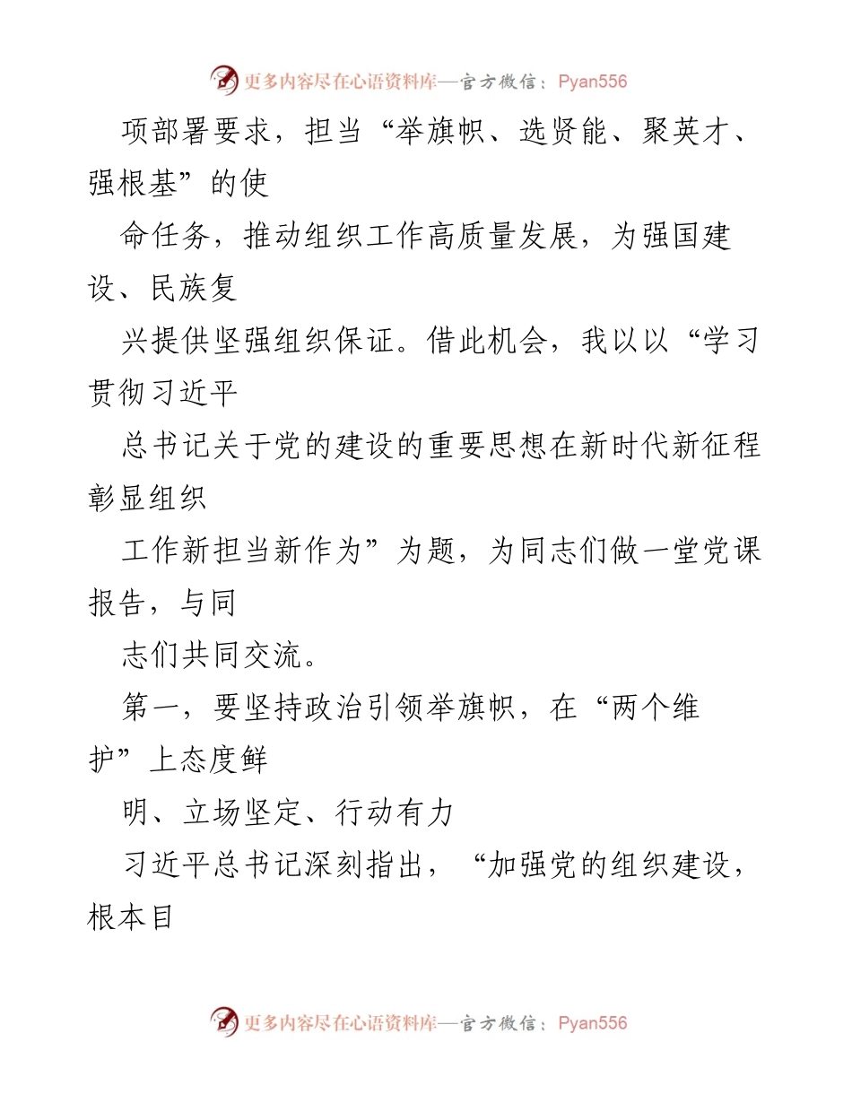 [党课] 主题教育读书班 - 学习贯彻习近平总书记关于党的建设的重要思想_1.docx_第2页