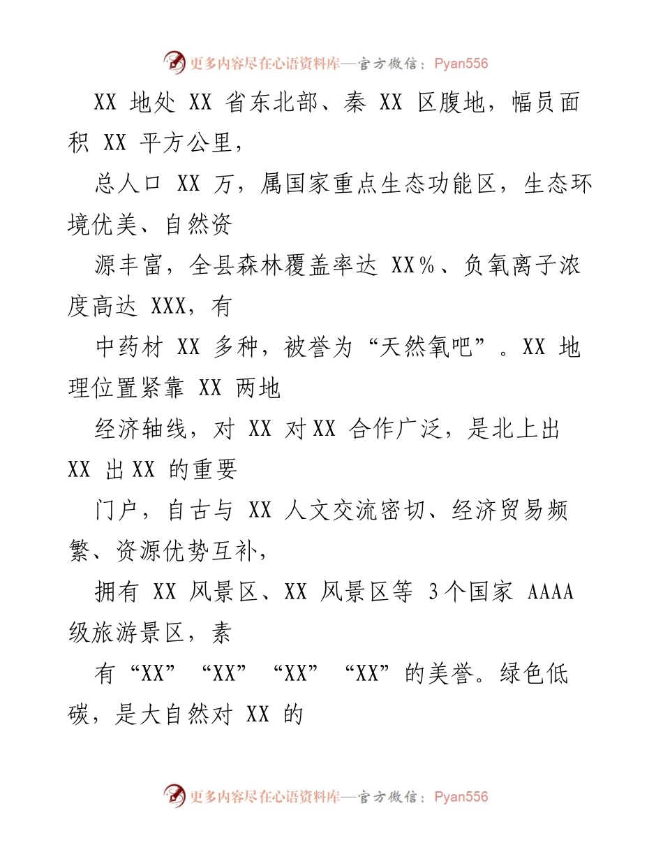 [调研报告] XX县绿色低碳发展 - 推动绿色低碳发展助力高质量经济转型.docx_第2页