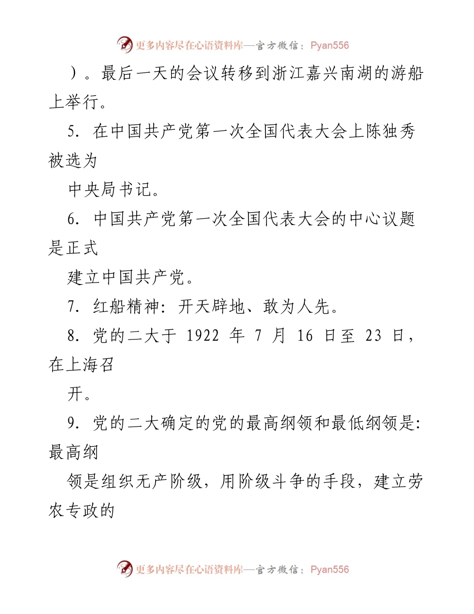 [调研报告] 党史学习 - 中共党史精编知识100题概览.docx_第2页