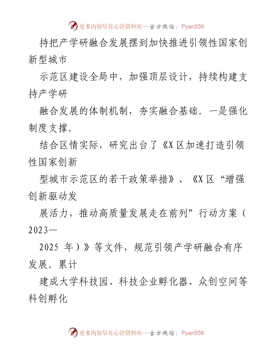 [调研报告] 产学研融合发展 - 区域产学研融合发展情况调研报告.docx_第2页