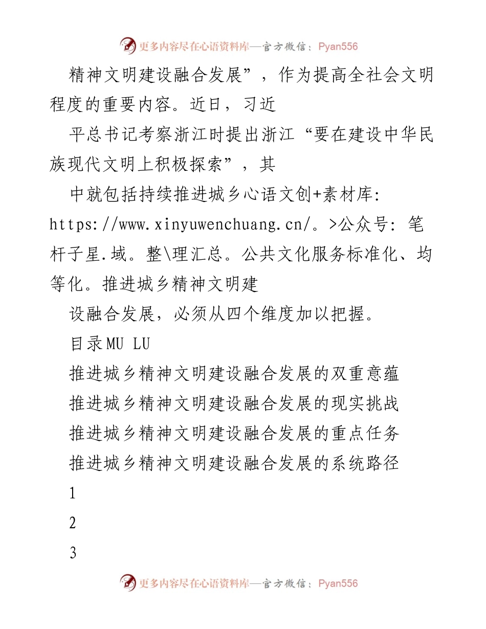 [调研报告] 城乡精神文明建设 - 推进城乡精神文明建设融合发展的理论与实践探讨.docx_第2页