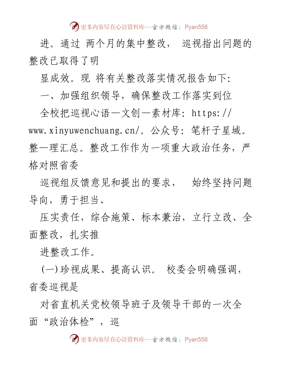 [报告] 省委巡视整改 - 关于落实省委选人用人专项巡视反馈问题整改情况的报告.docx_第2页