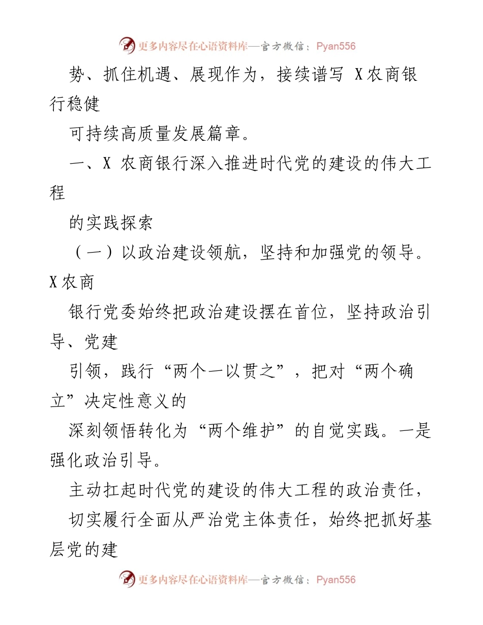 [调查研究报告] 党的建设 - 深入推进时代党的建设的伟大工程实践探索.docx_第2页