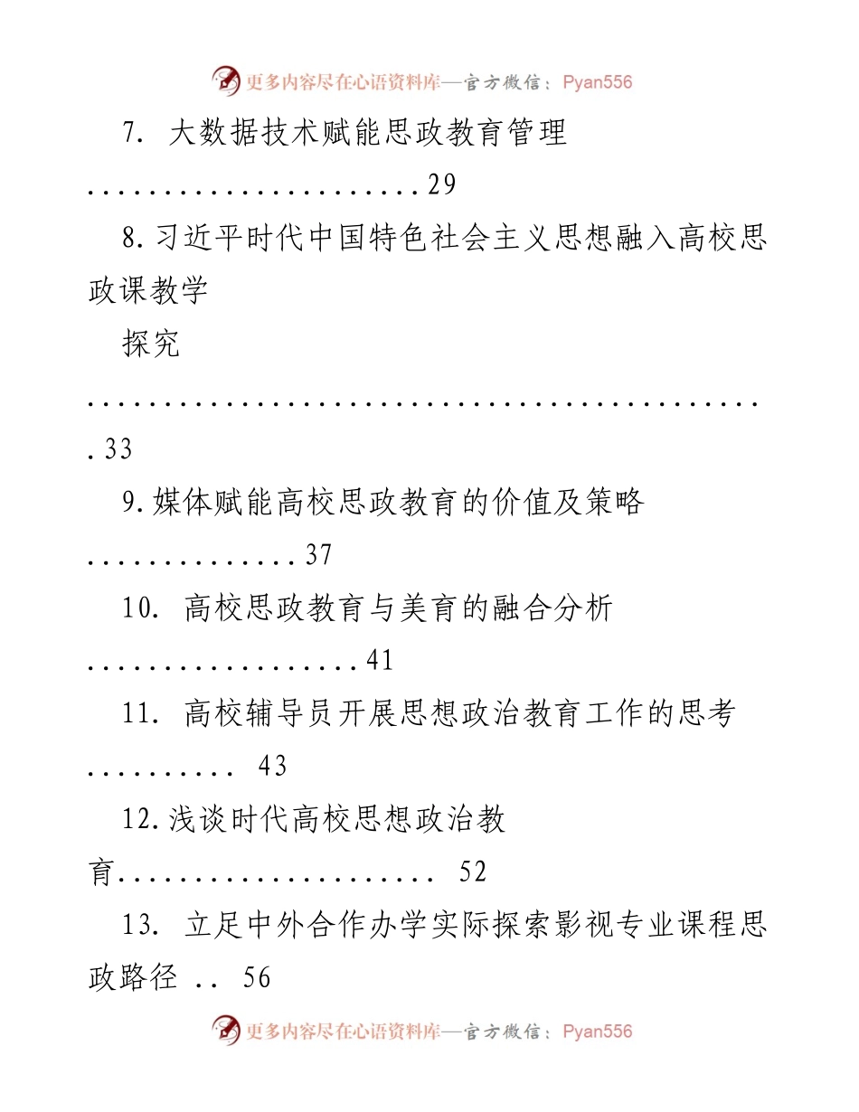 [报告] 高校思政教育 - 大思政格局下高校志愿服务与思政课实践教学融合机制探究.docx_第2页